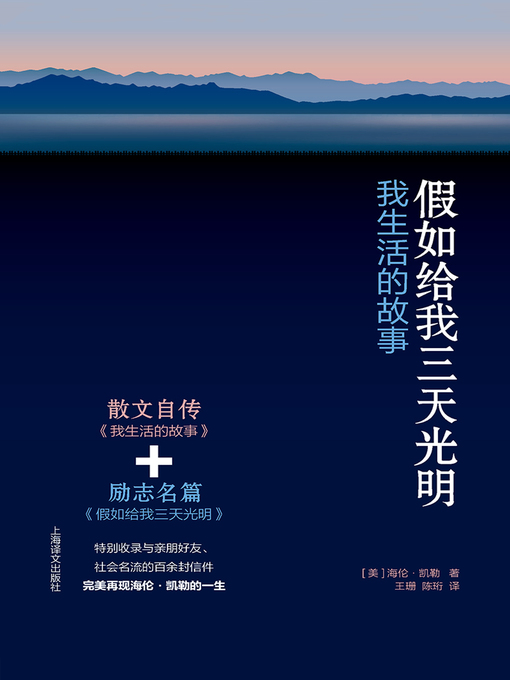 Title details for 假如给我三天光明 by 海伦·凯勒 - Available